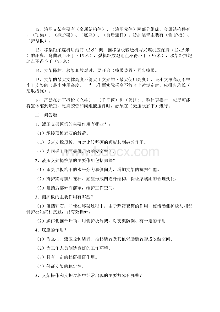 综采知识复习资料综一Word文档下载推荐.docx_第2页