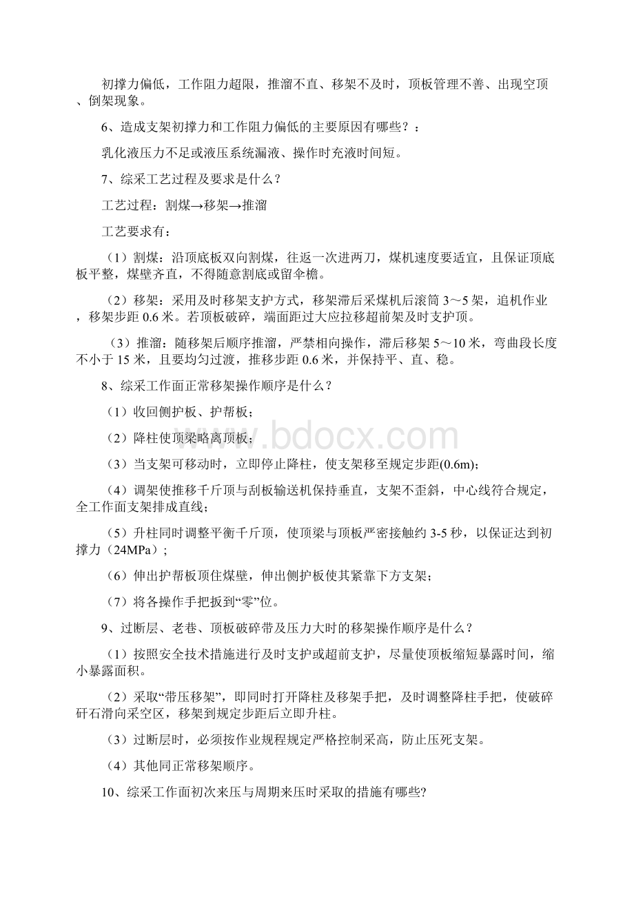 综采知识复习资料综一Word文档下载推荐.docx_第3页