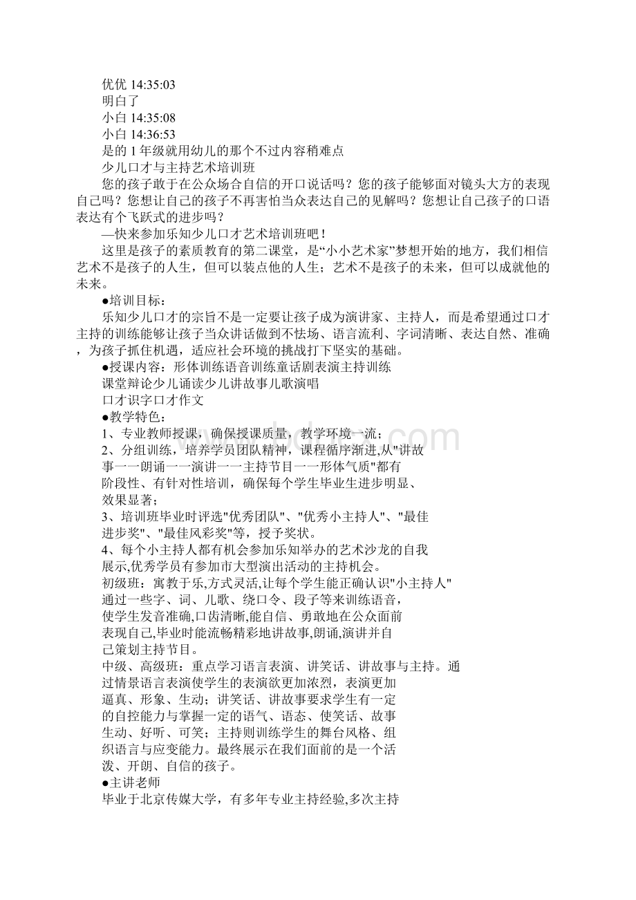 主持口才Word格式.docx_第2页