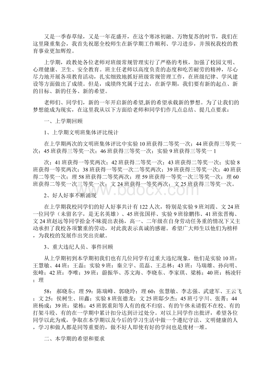 政教主任在上学期散学典礼上的讲话Word文档下载推荐.docx_第2页