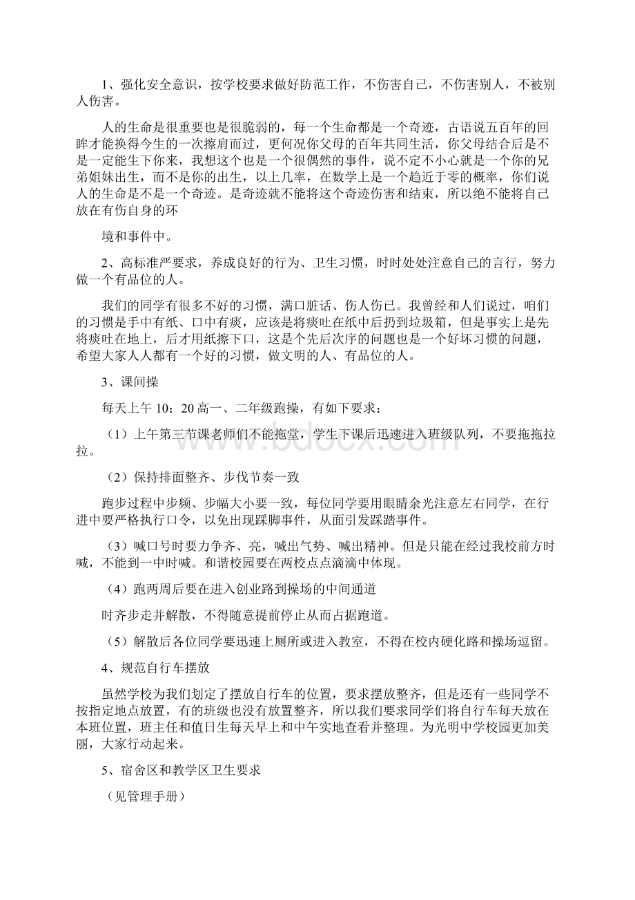 政教主任在上学期散学典礼上的讲话Word文档下载推荐.docx_第3页