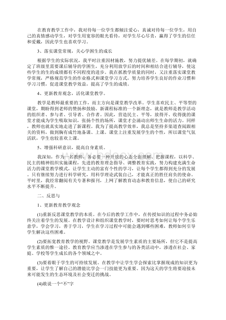 个人教育教学反思文档格式.docx_第2页