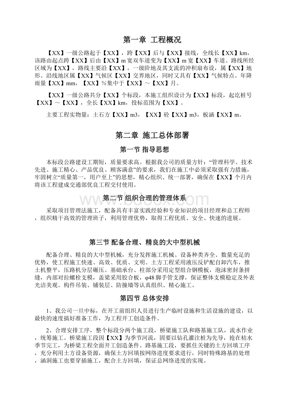 市一级公路连接线工程施工标书资料.docx_第3页