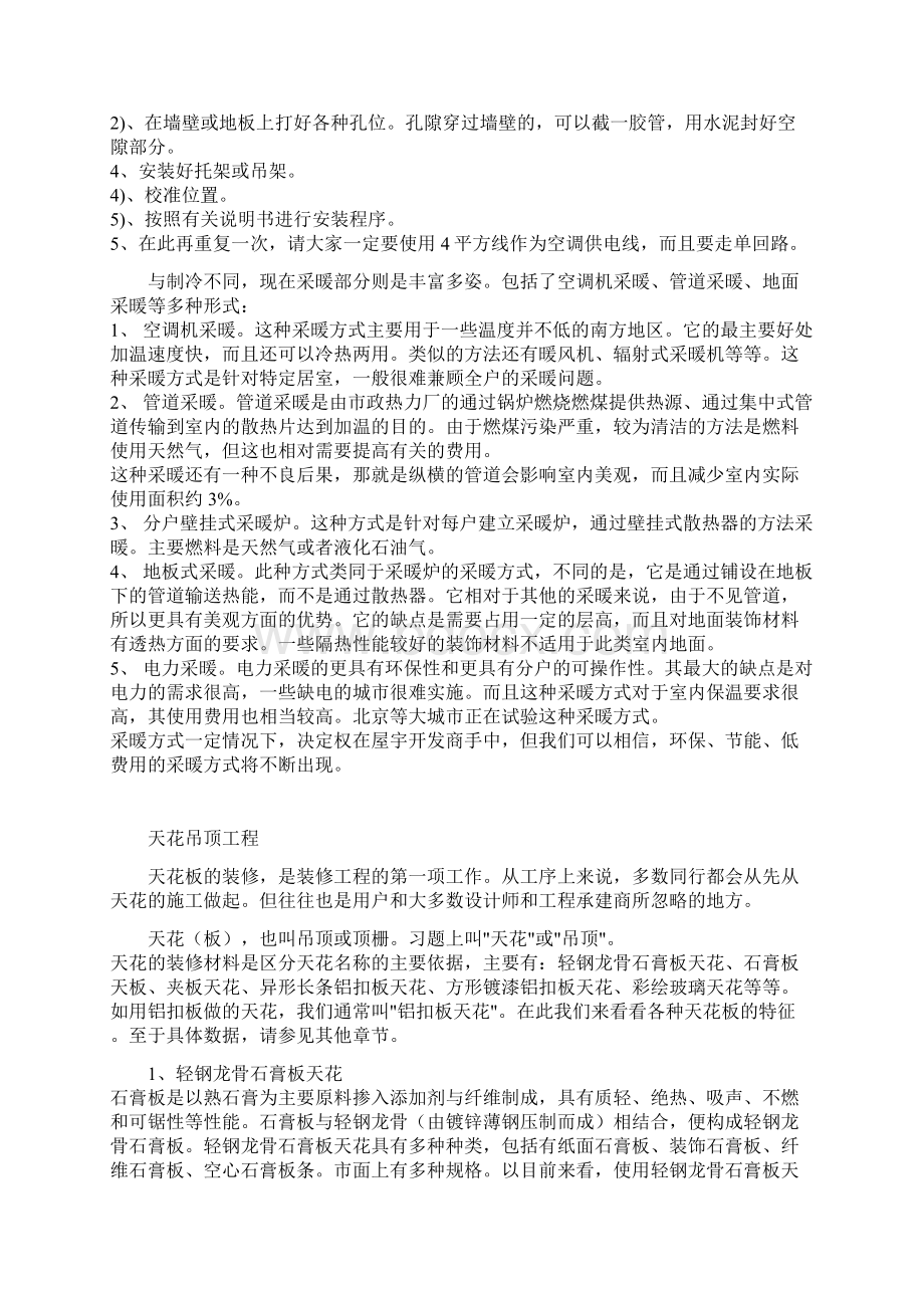 室内装修施工洽谈设计全方位教材水电与空调Word文档下载推荐.docx_第3页