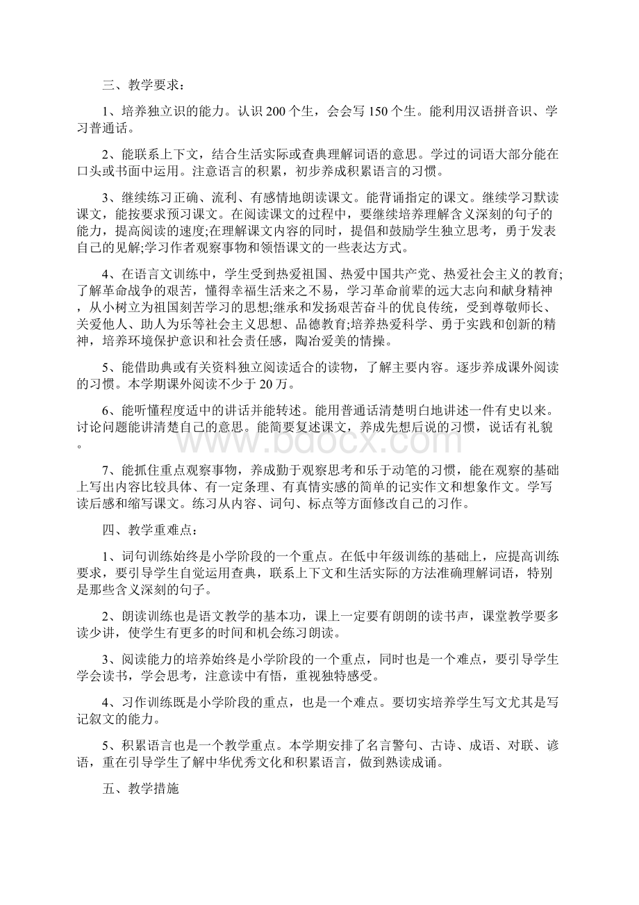 数学教师工作计划4篇.docx_第3页