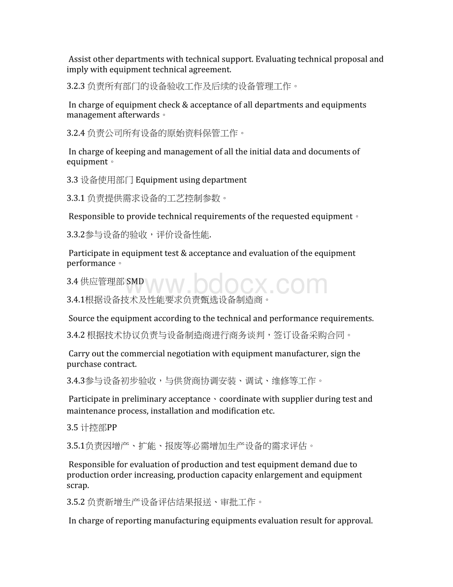 生产检验设备请购和验收管理控制程序中英文Word格式文档下载.docx_第2页