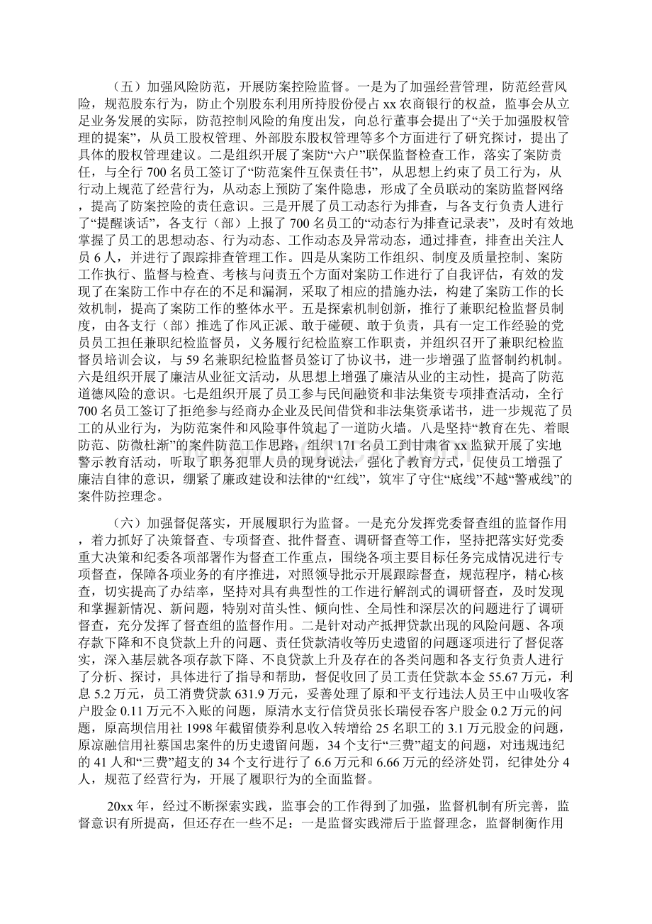 银行度监事会工作报告Word下载.docx_第3页