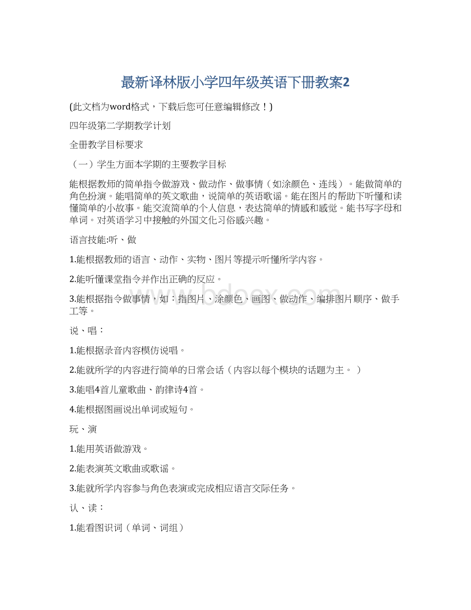 最新译林版小学四年级英语下册教案2.docx