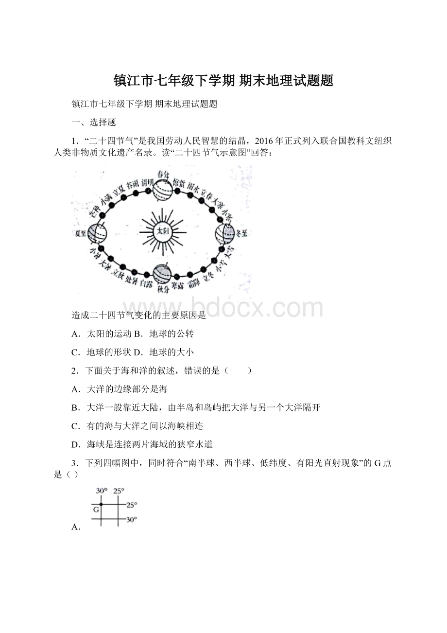 镇江市七年级下学期 期末地理试题题.docx_第1页