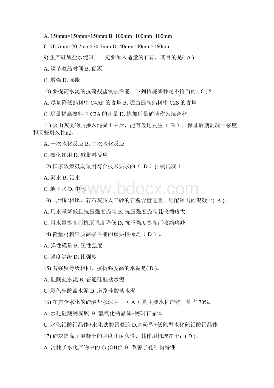 混凝土设计大赛试题库Word文档下载推荐.docx_第2页