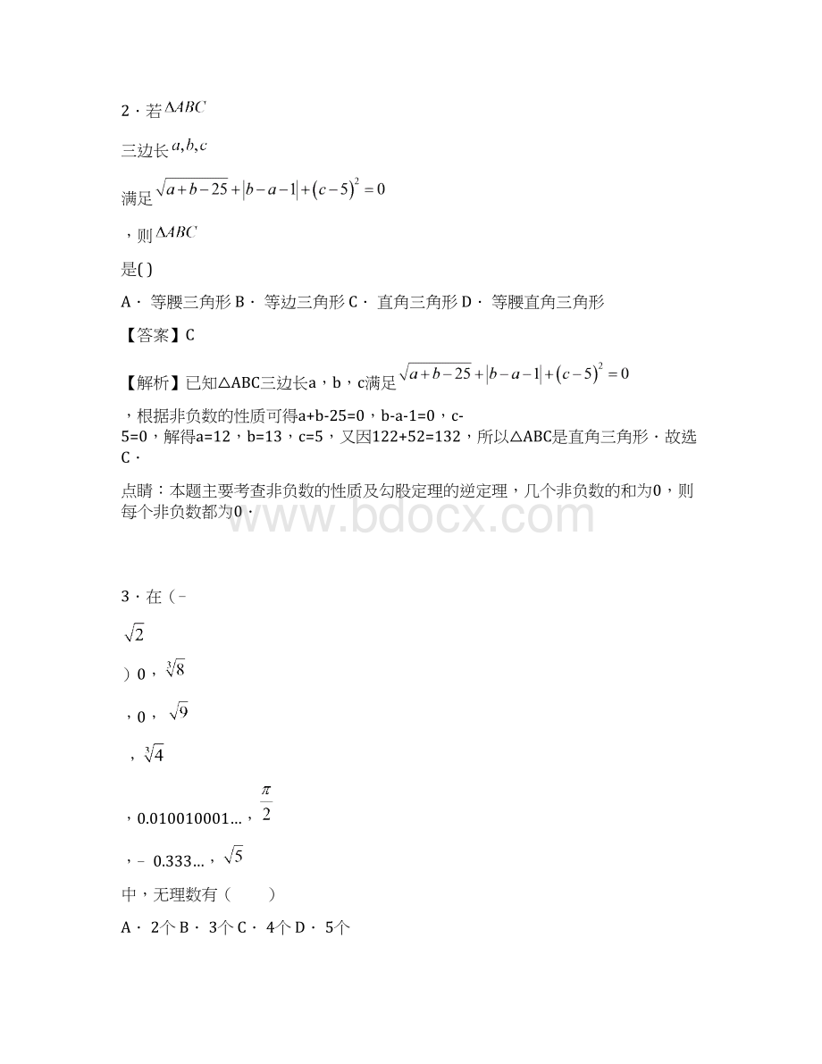 上学期期末复习备考之精准复习模拟题八年级数学B卷北师大版解析版Word格式文档下载.docx_第2页