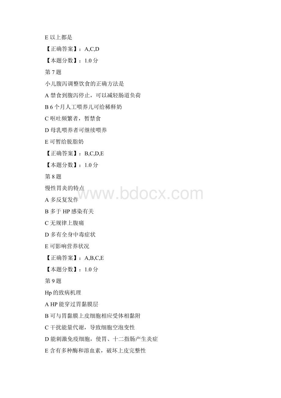 消化系统疾病考试试题六.docx_第3页