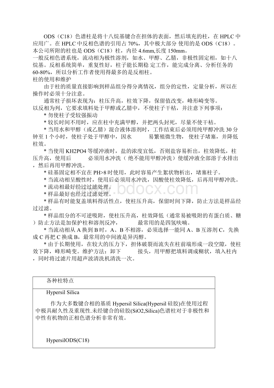 色谱柱的分类及特点.docx_第2页