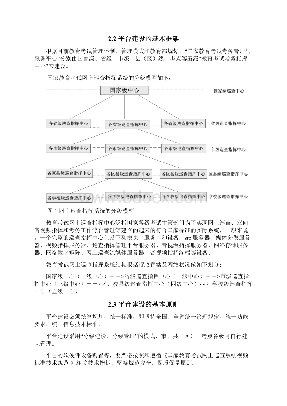 高考标准化考场建设方案Word文档下载推荐.docx_第2页