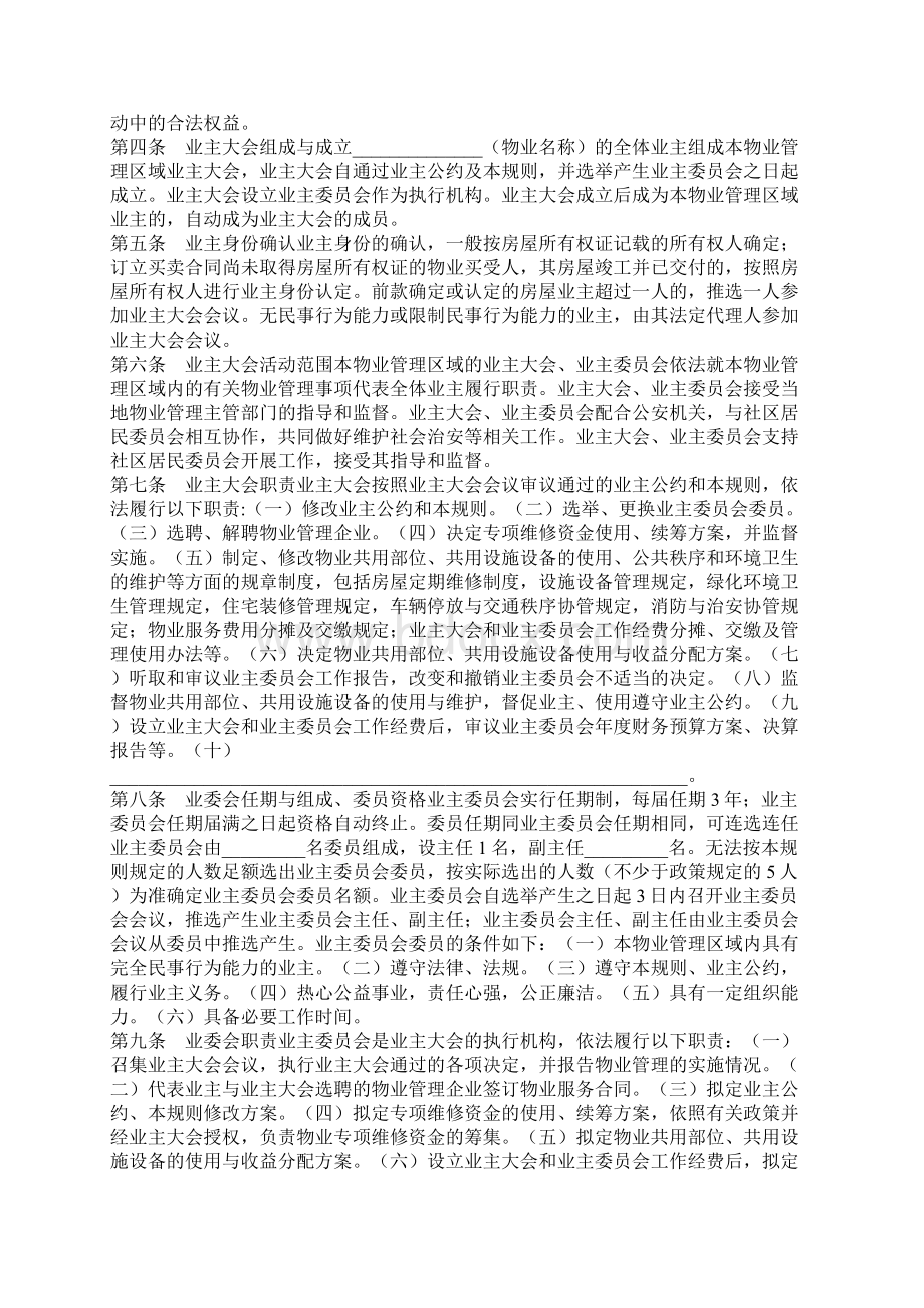 成都市业主大会议事规则版Word下载.docx_第2页