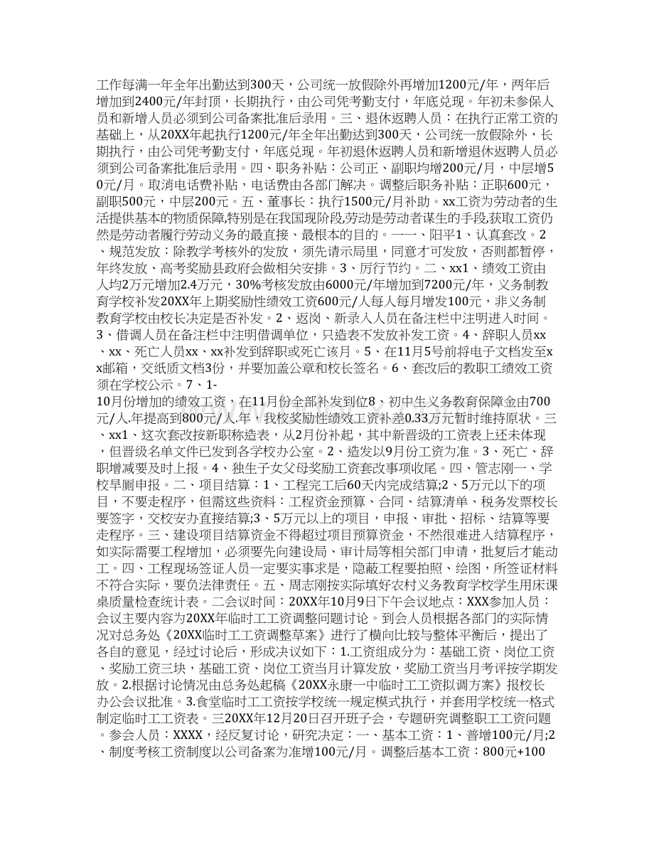 工资会议纪要Word格式.docx_第3页