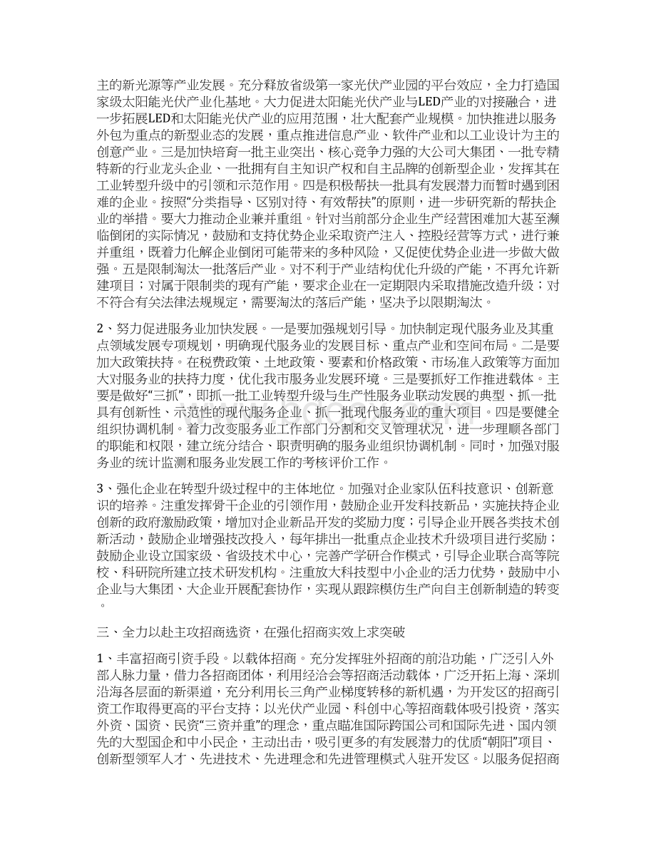 扬中经济开发区转型升级路径探析Word文档下载推荐.docx_第2页