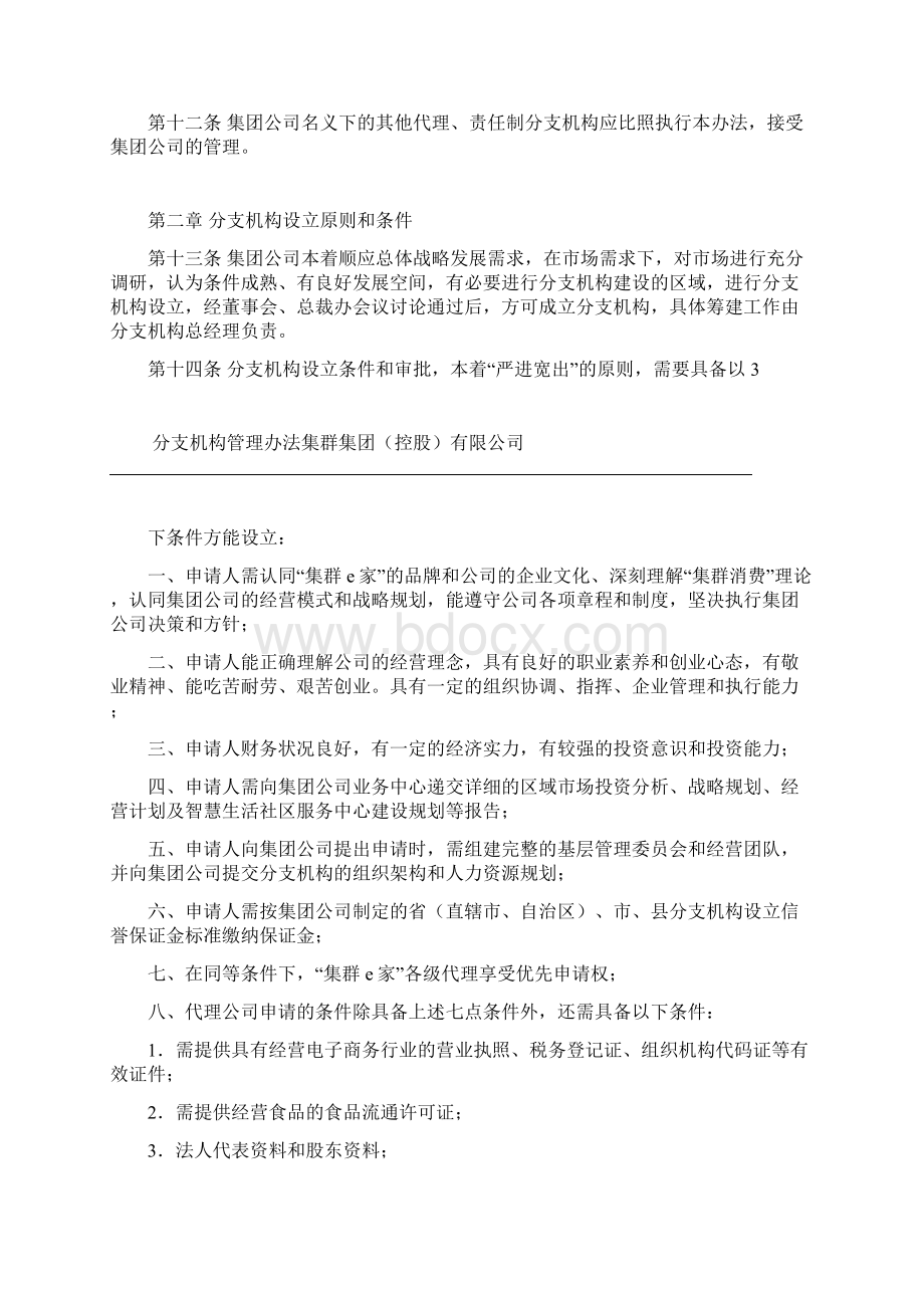 分支机构管理办法试行1 2.docx_第3页