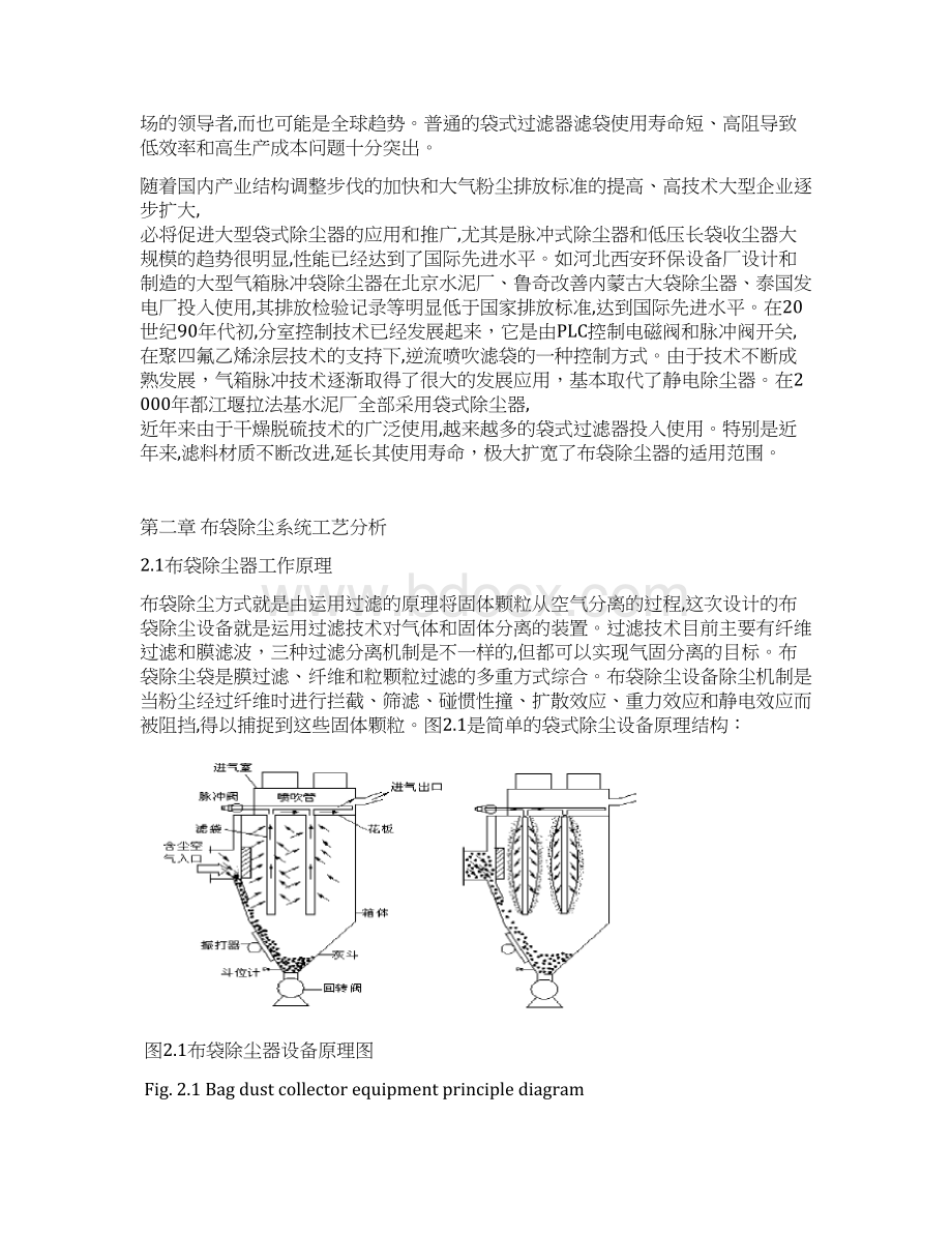 布袋除尘器自动控制系统软件设计与实现项目可行性研究报告.docx_第3页