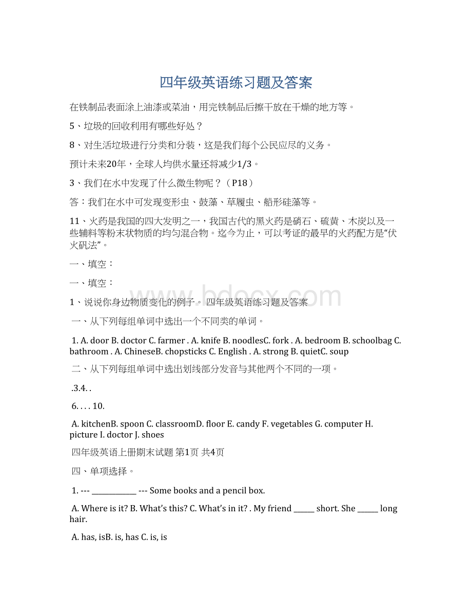 四年级英语练习题及答案Word下载.docx_第1页