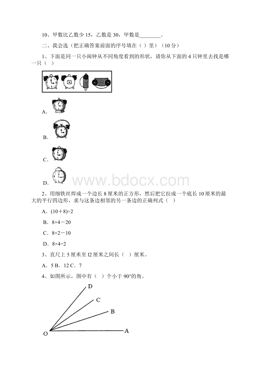 新部编版二年级数学下册三单元水平测试题及答案三篇Word文件下载.docx_第2页