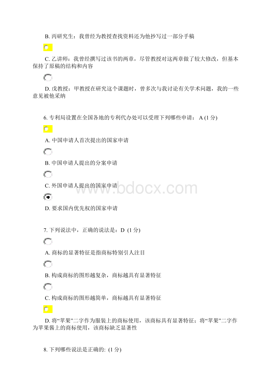 知识产权工程师考试82分题答案仅供参考0706课件.docx_第3页