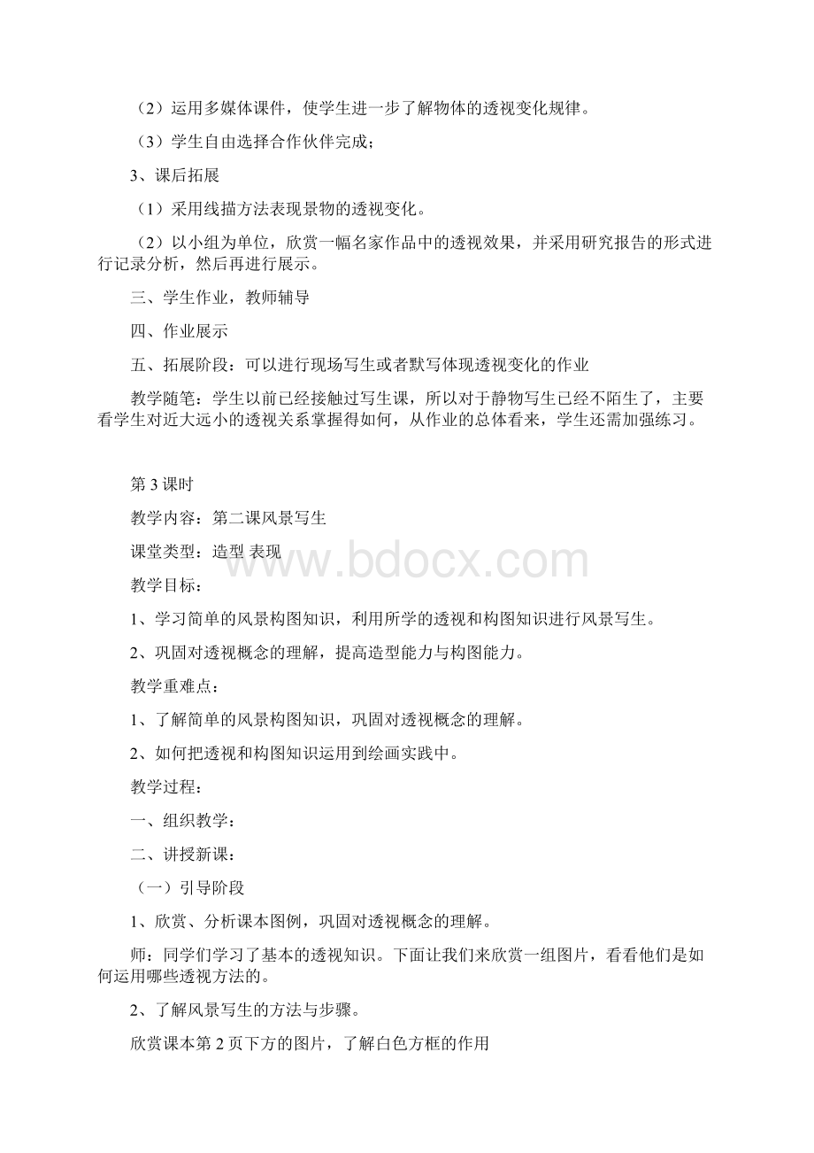 人教版美术六年级上册全册教案之一.docx_第3页