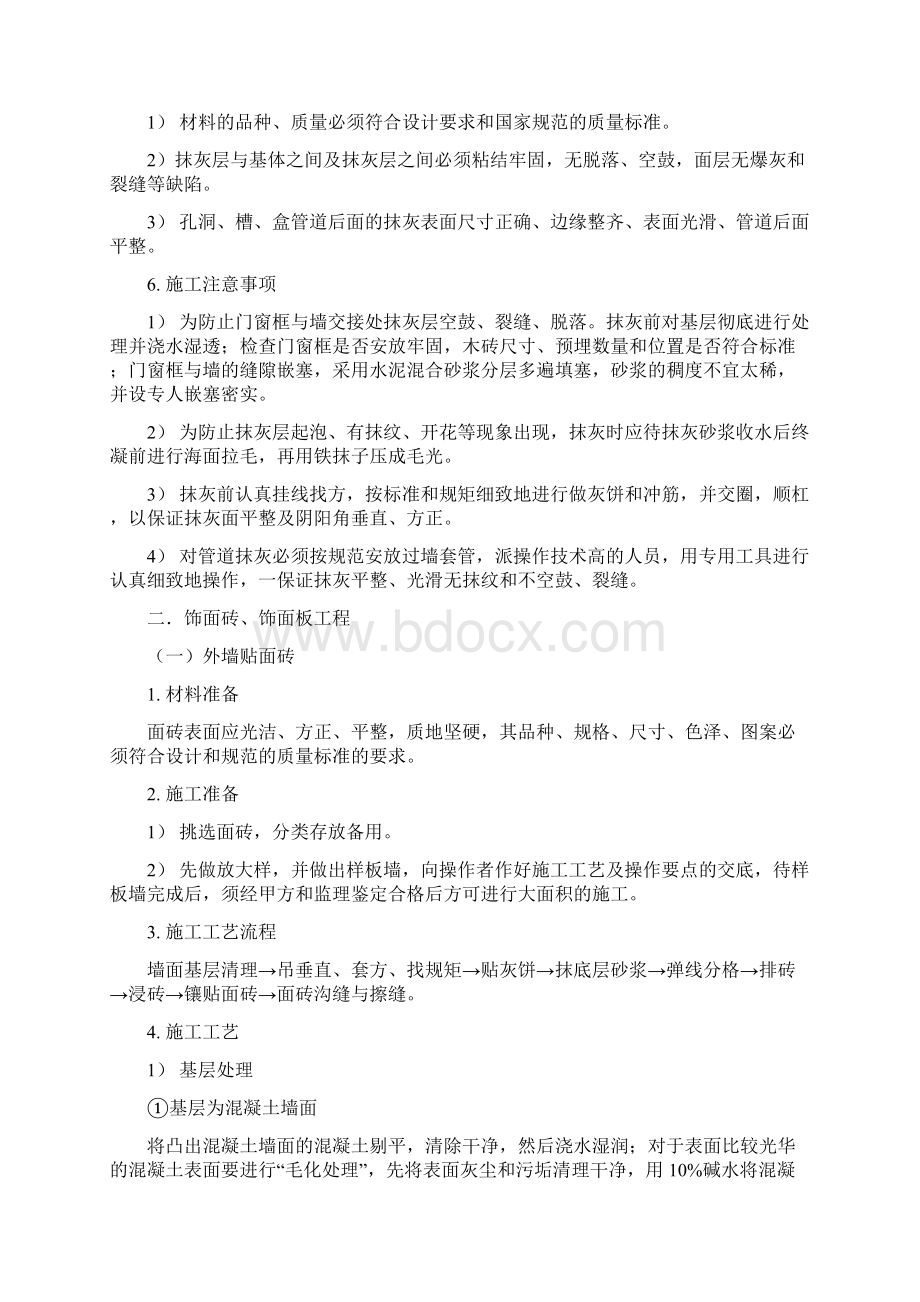 精品装饰装修工程施工组织设计Word格式文档下载.docx_第3页