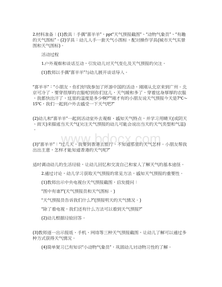 中班教案《认识天气》Word文件下载.docx_第2页