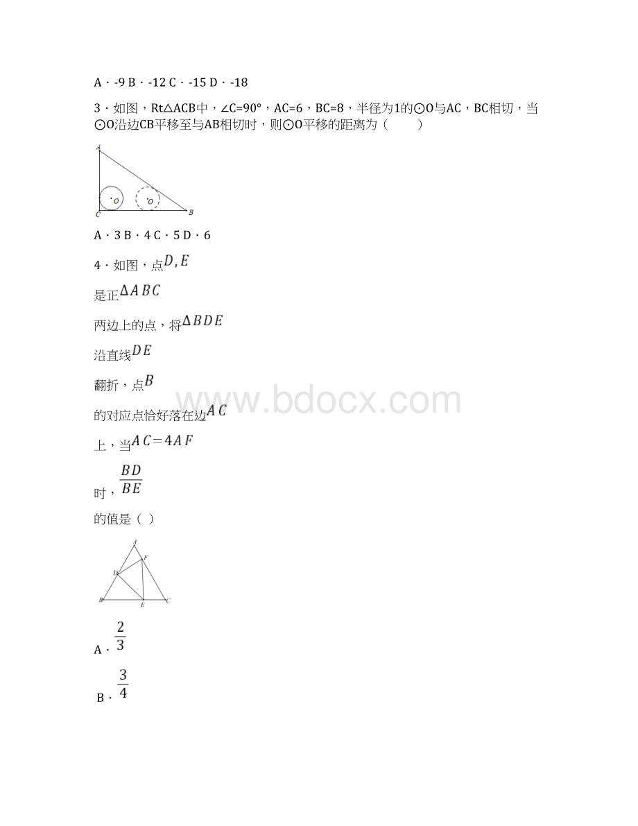 初中数学相似三角形专项练习题一线三等角相似2附答案Word格式.docx_第2页