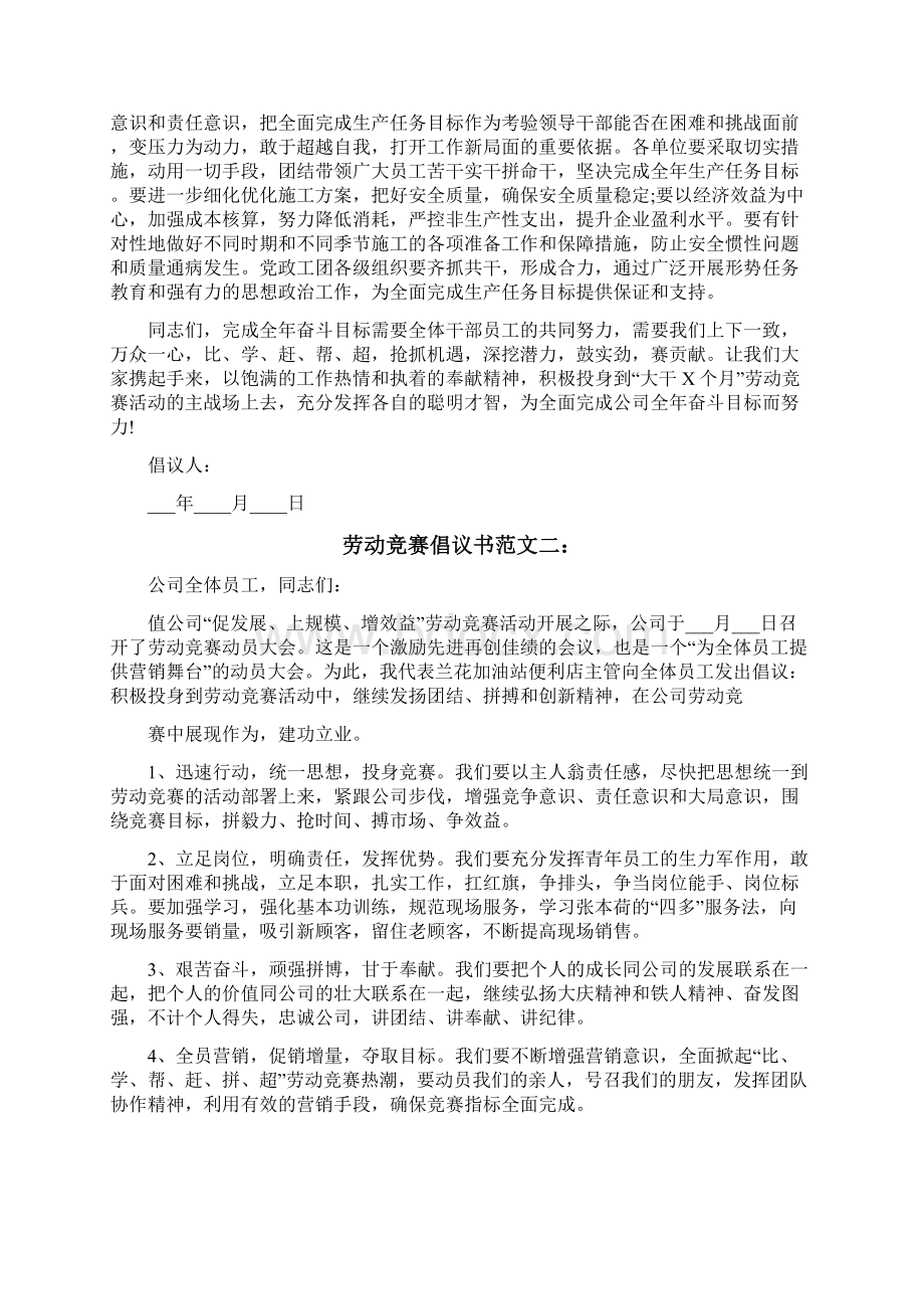 劳动竞赛倡议书范文3篇文档格式.docx_第2页