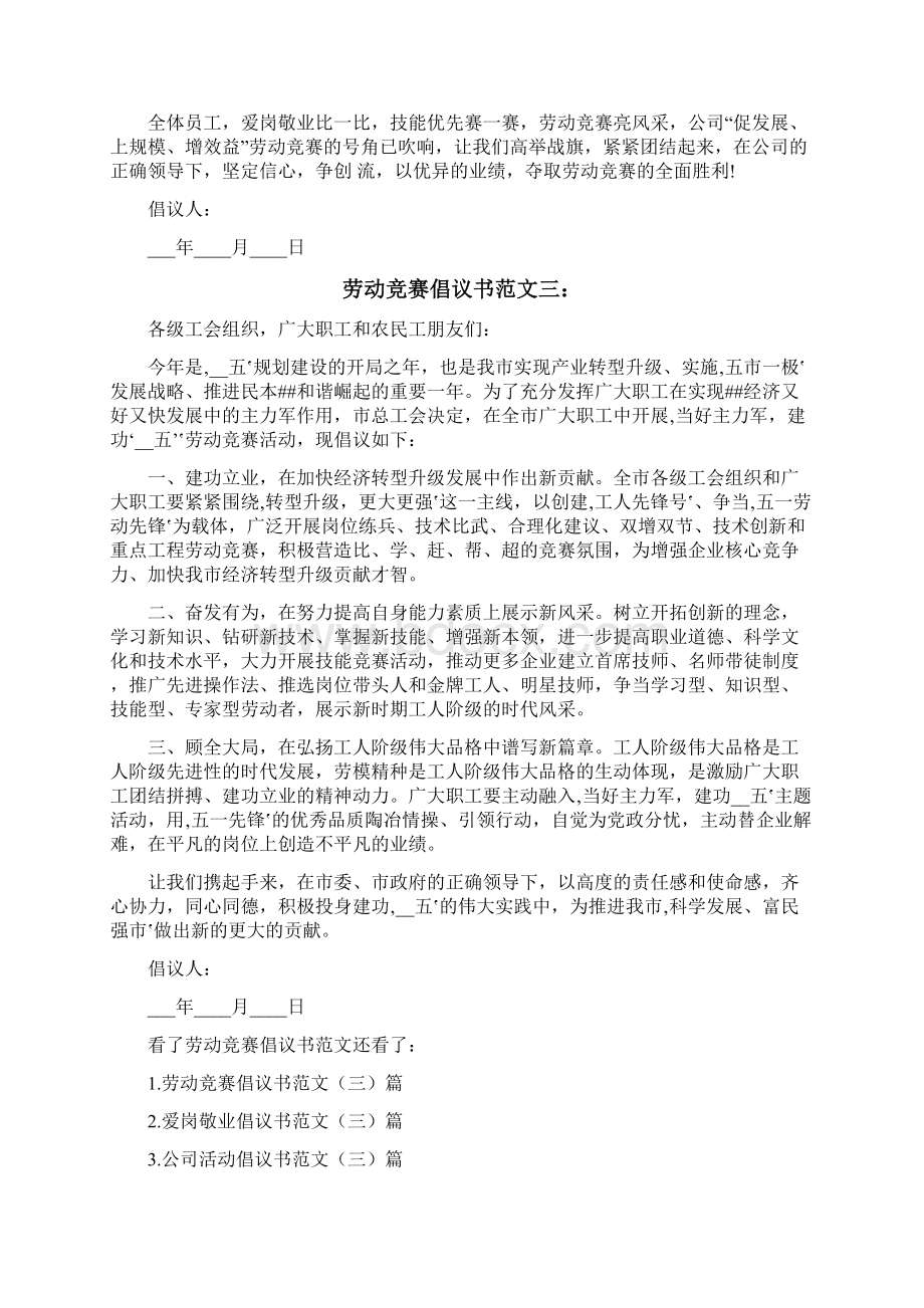 劳动竞赛倡议书范文3篇文档格式.docx_第3页