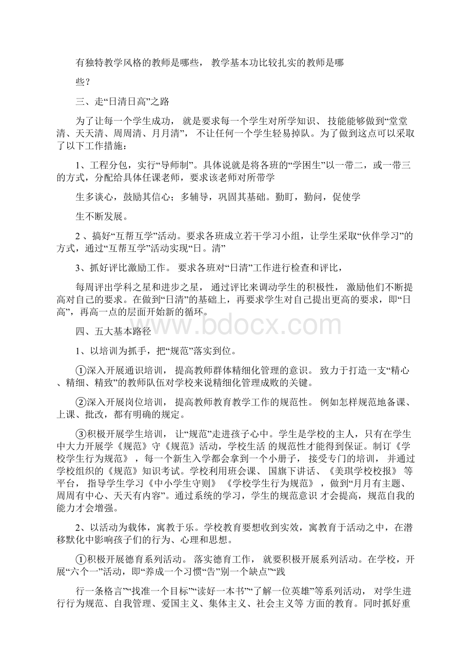 学校精致化管理与创新文档格式.docx_第3页