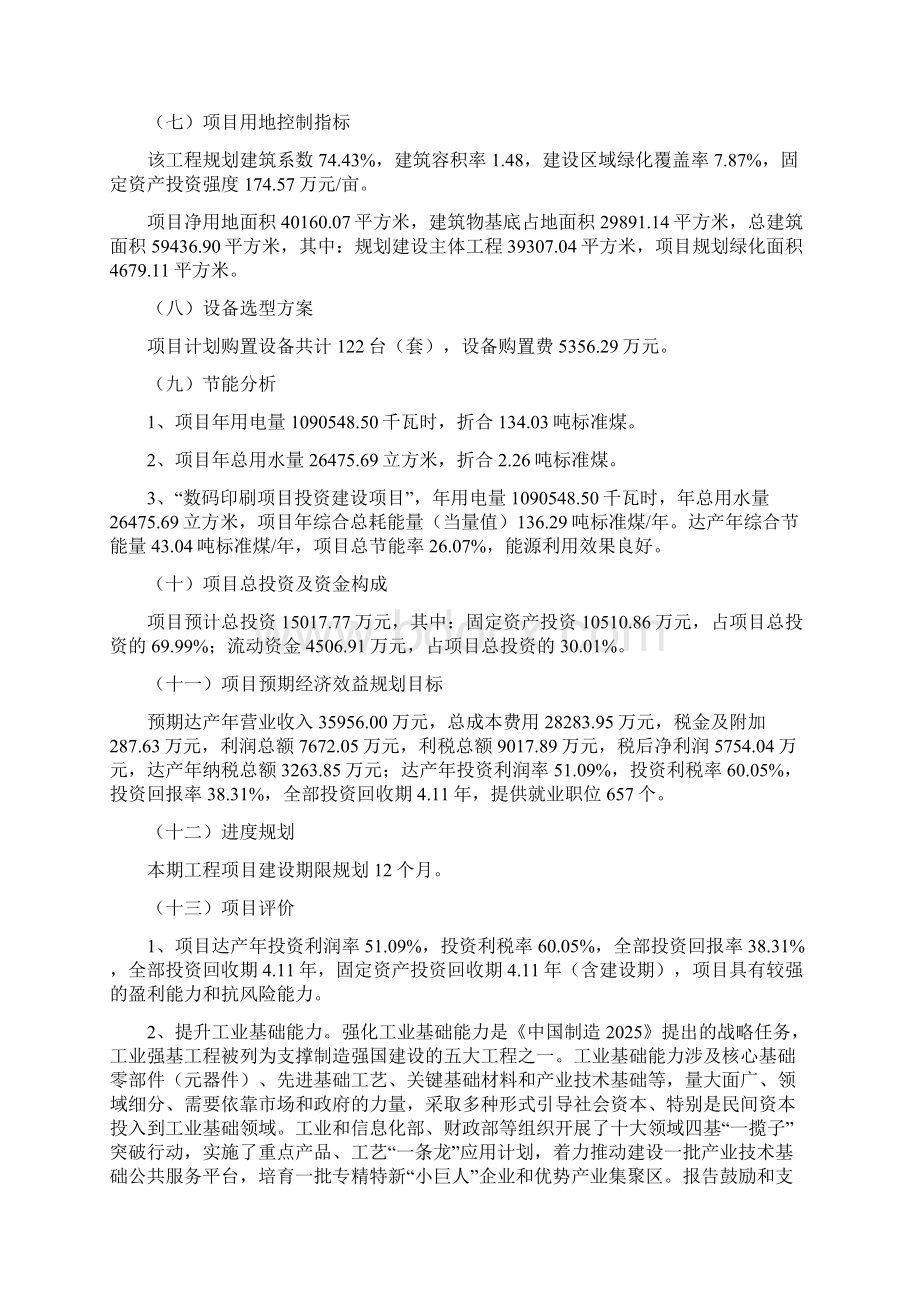 数码印刷项目投资方案Word下载.docx_第2页