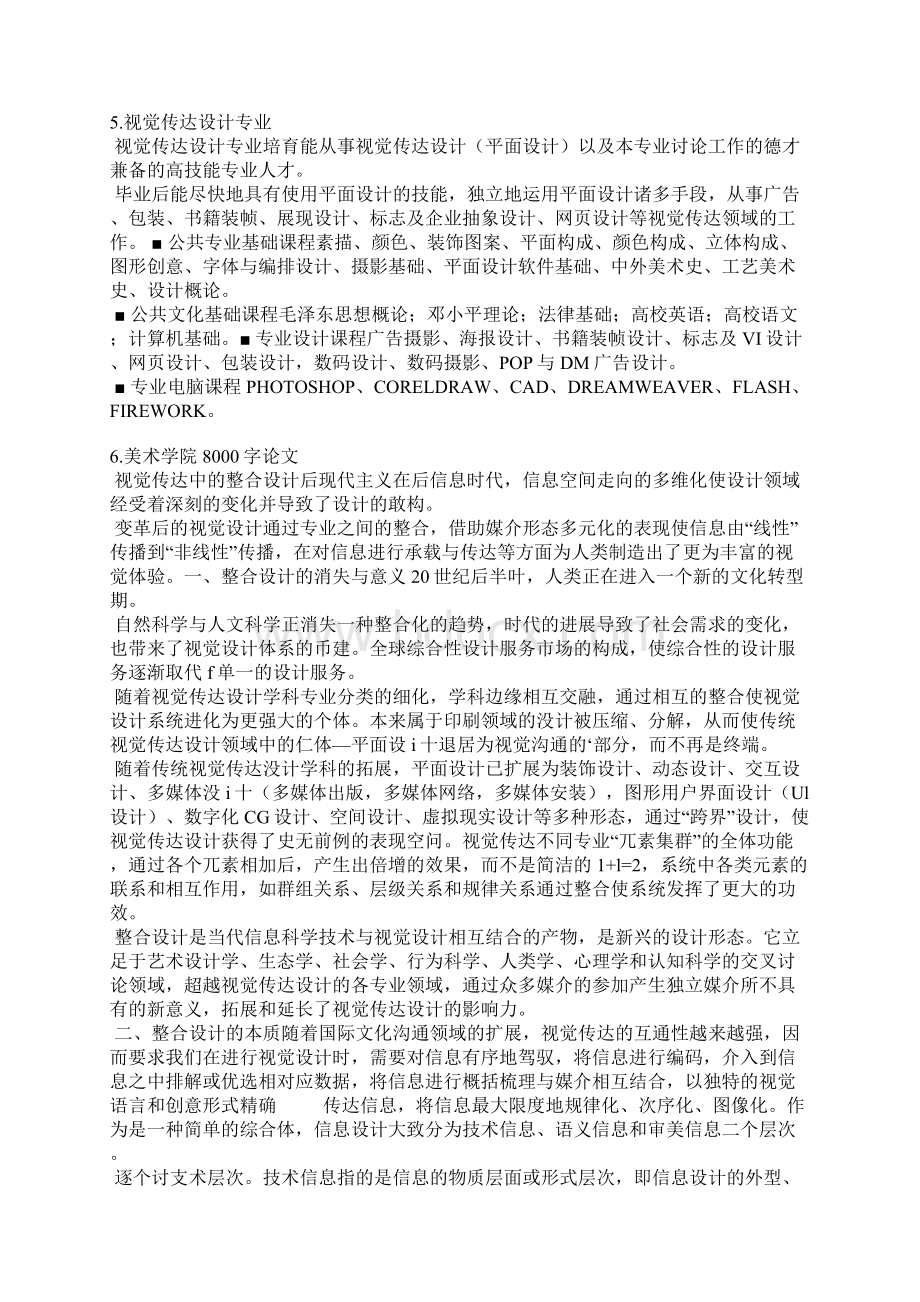 视觉传达设计专业认知报告范文.docx_第3页