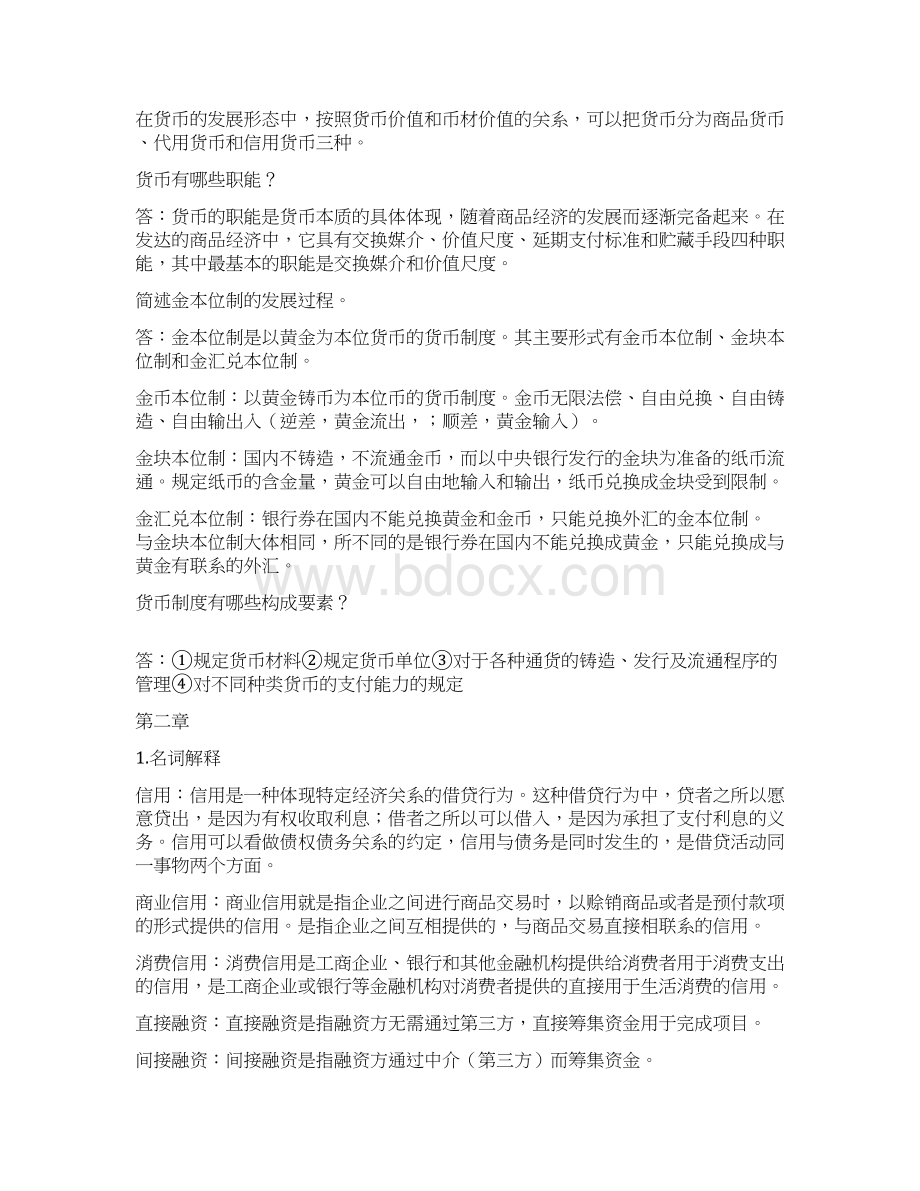 金融学名词解释和简答.docx_第2页