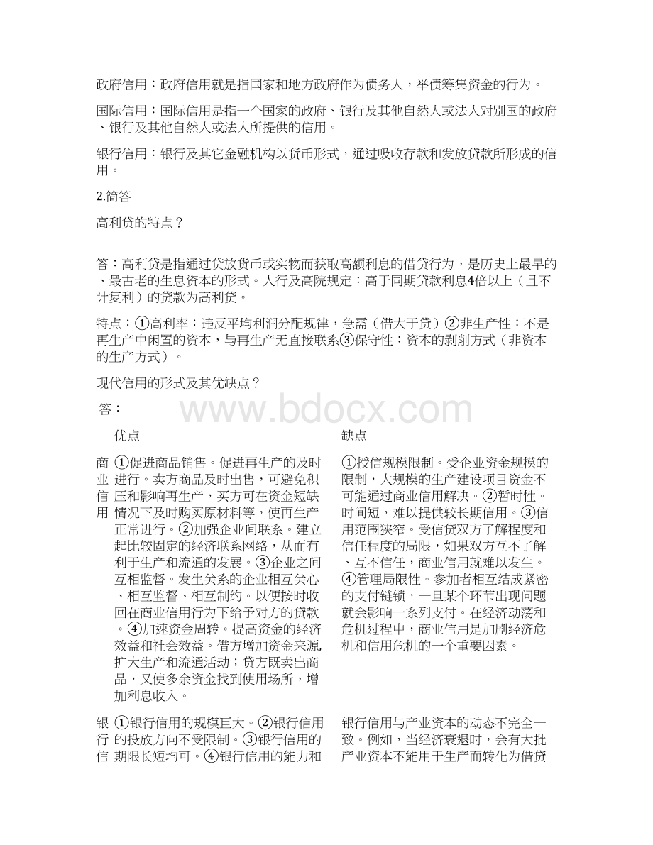 金融学名词解释和简答.docx_第3页