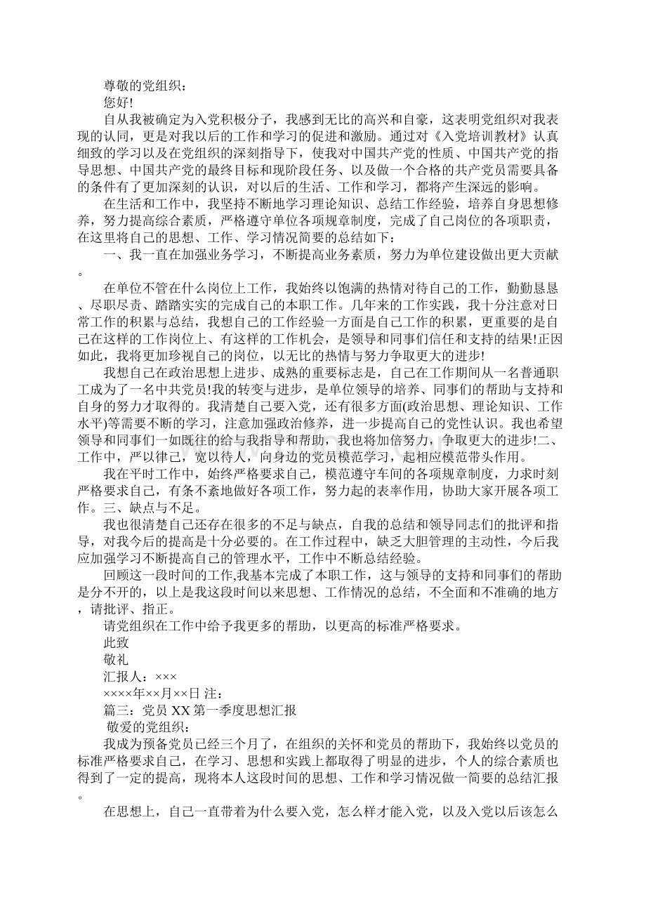 XX党员季度思想汇报Word文档格式.docx_第2页