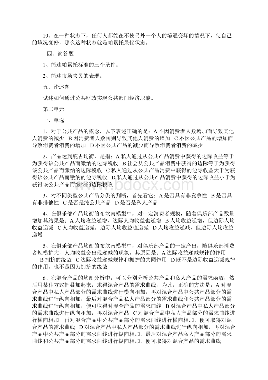 公共经济学习题必做Word文档下载推荐.docx_第3页