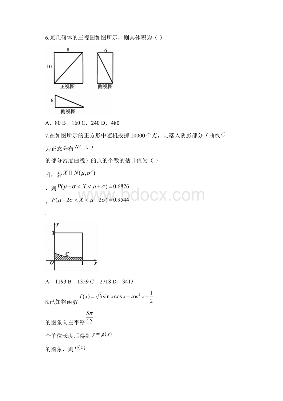 安徽省宣城市学年高二下学期期末调研测试数学试题理科Word文件下载.docx_第3页