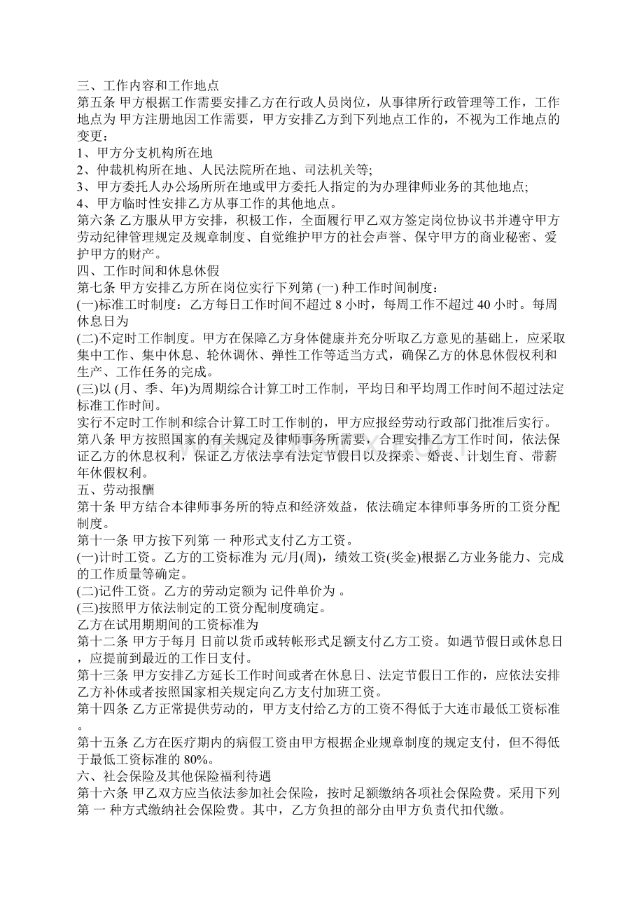 律师事务所行政人员劳动合同范本新文档格式.docx_第2页