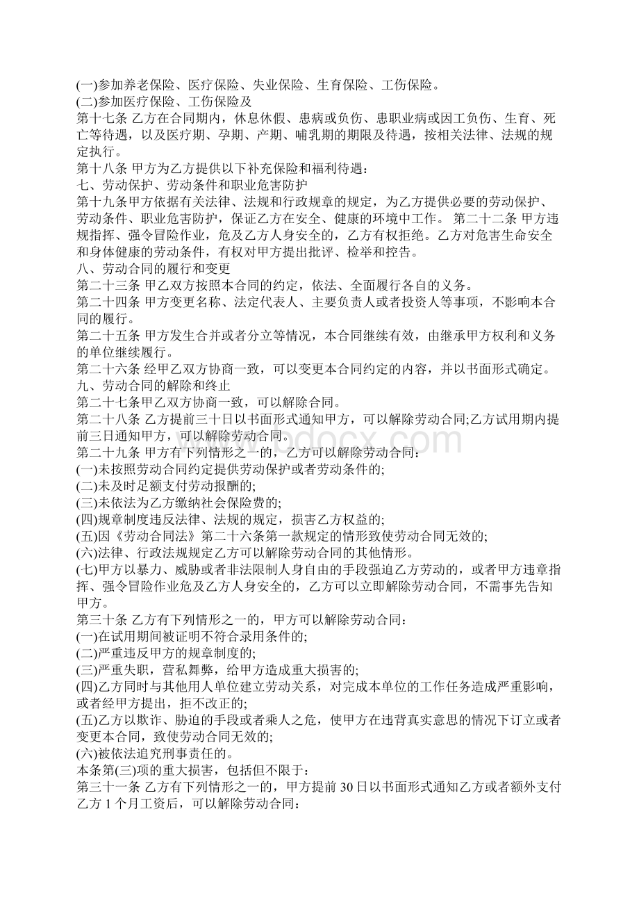 律师事务所行政人员劳动合同范本新文档格式.docx_第3页