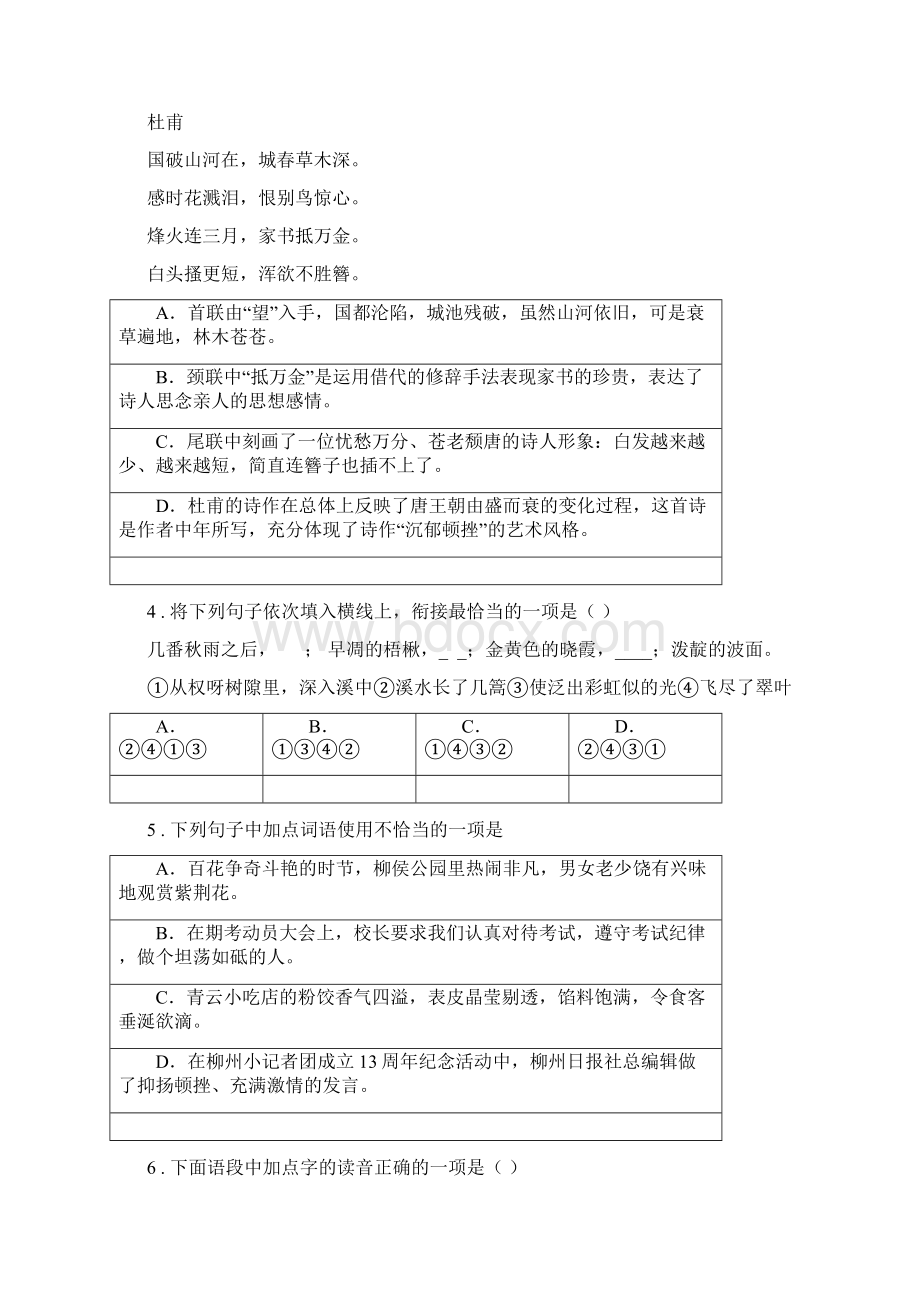 人教版春秋版九年级上学期期末考试语文试题D卷.docx_第2页