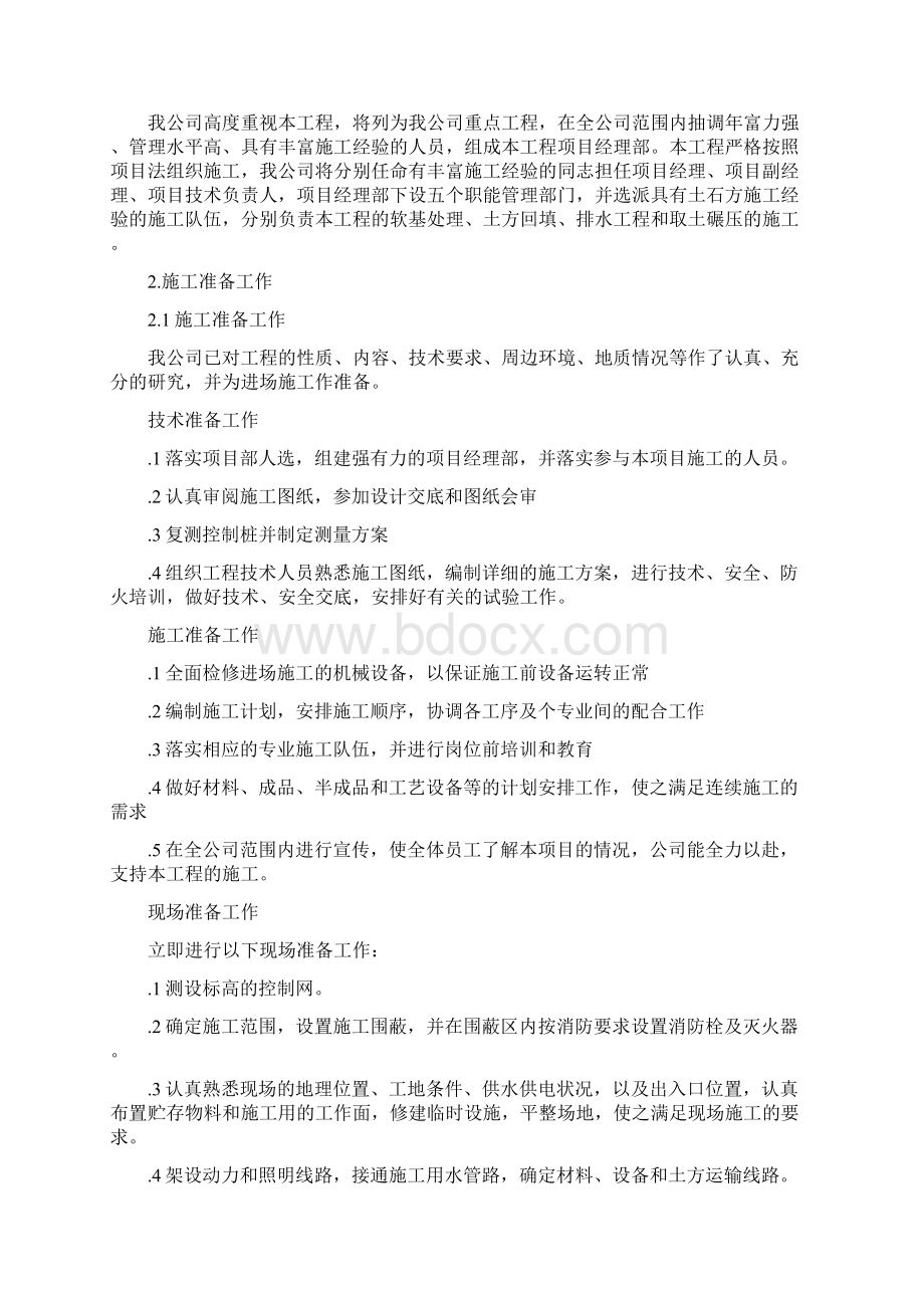 某水上公园土石方施工方案Word文档格式.docx_第3页