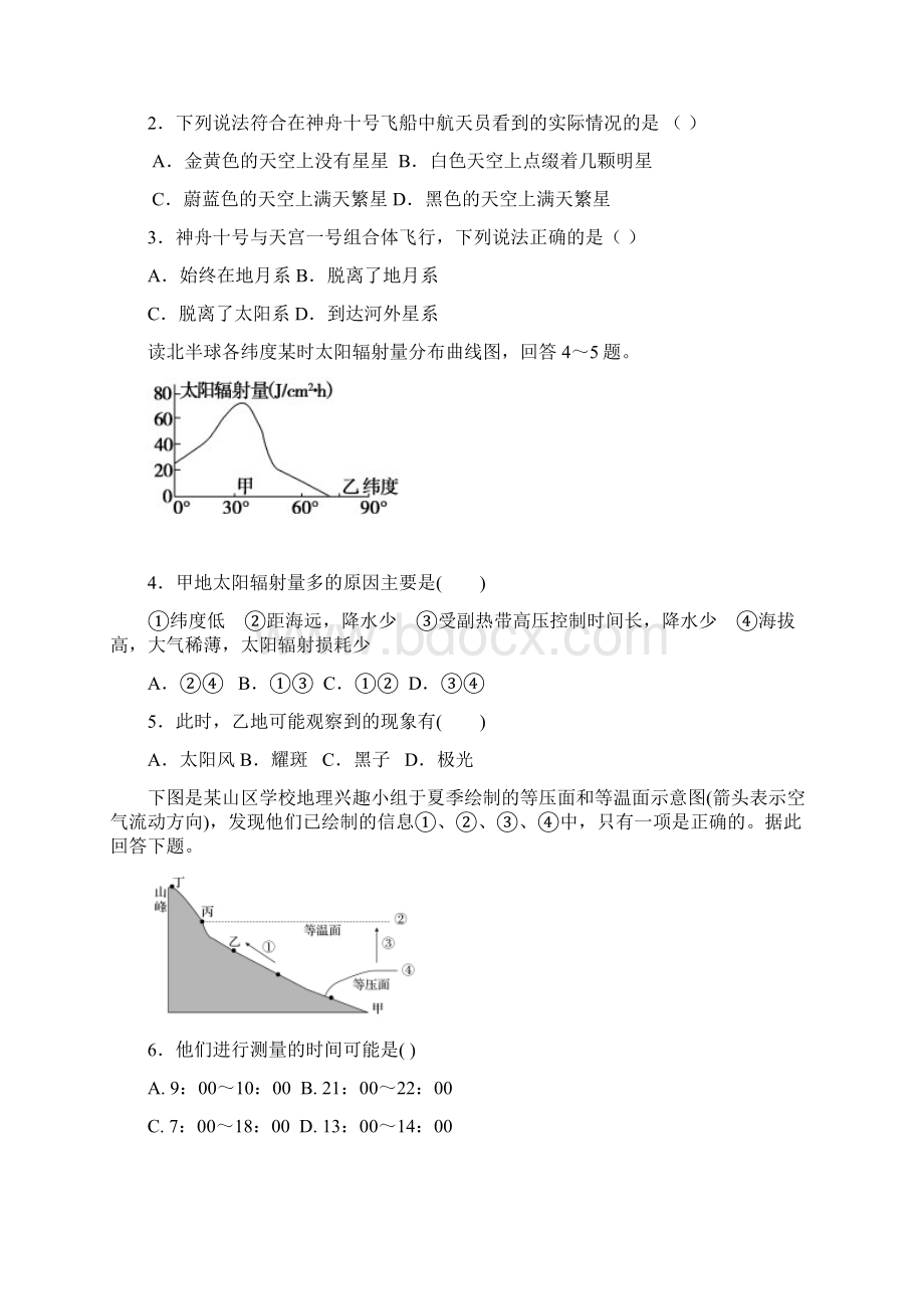 吉林省白城市通榆县第一中学学年高三上学期第一次月考地理试题 Word版含答案Word文档下载推荐.docx_第2页