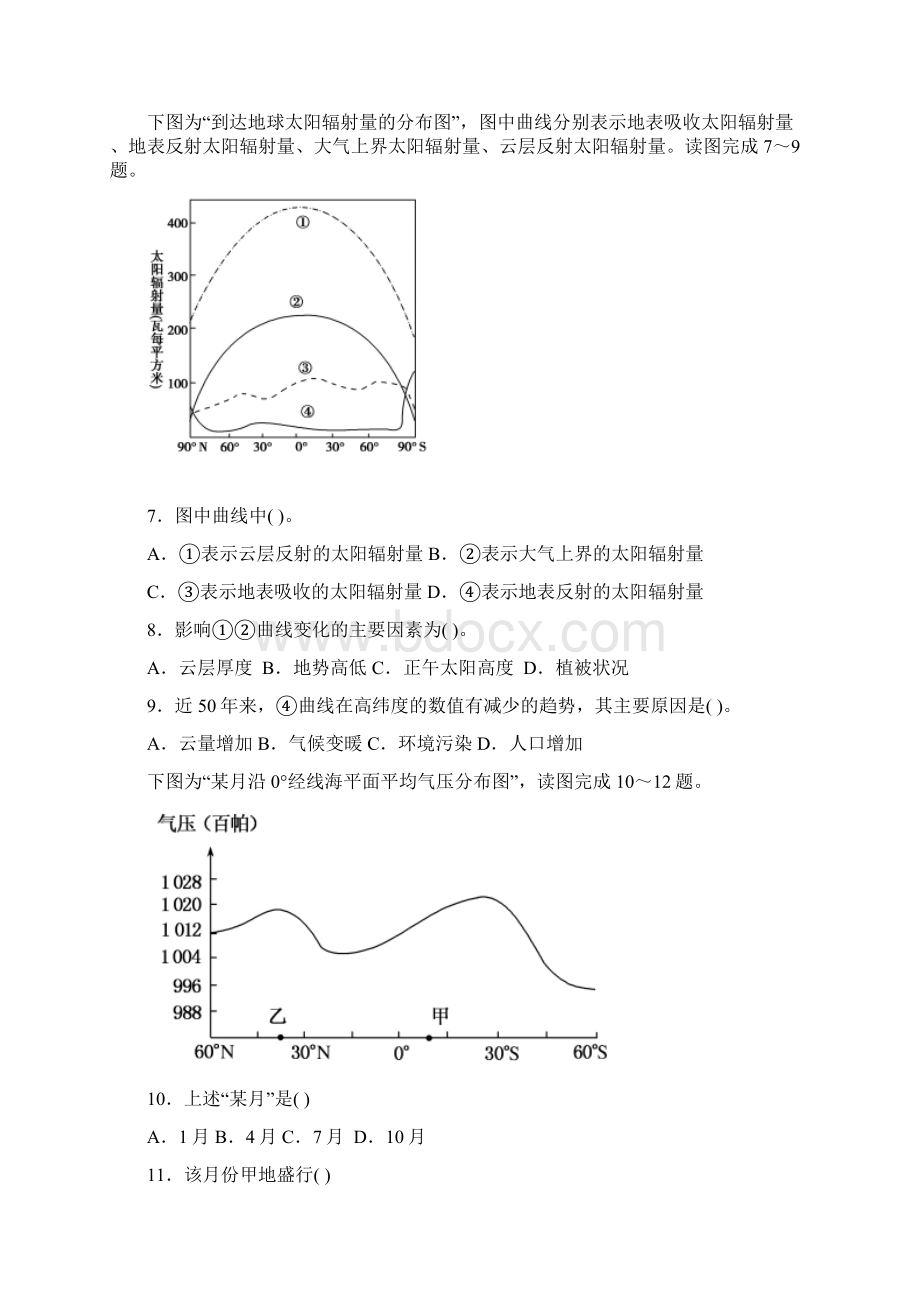 吉林省白城市通榆县第一中学学年高三上学期第一次月考地理试题 Word版含答案Word文档下载推荐.docx_第3页