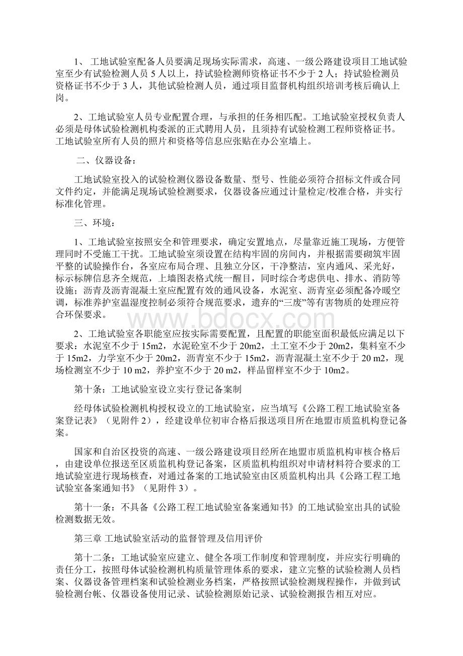 内蒙古自治区高速一级公路工程工地试验室Word文档下载推荐.docx_第2页