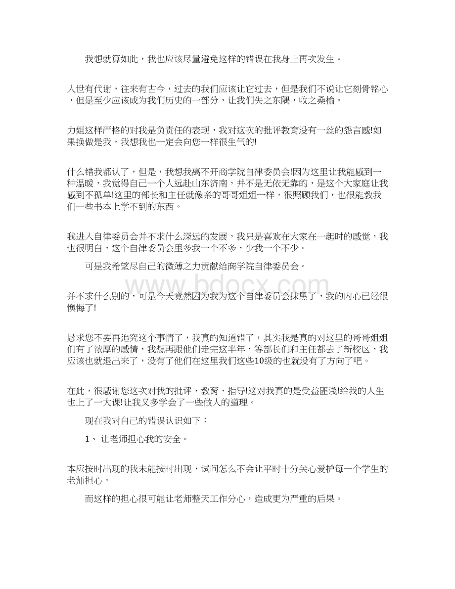 检讨书范文字三篇.docx_第3页