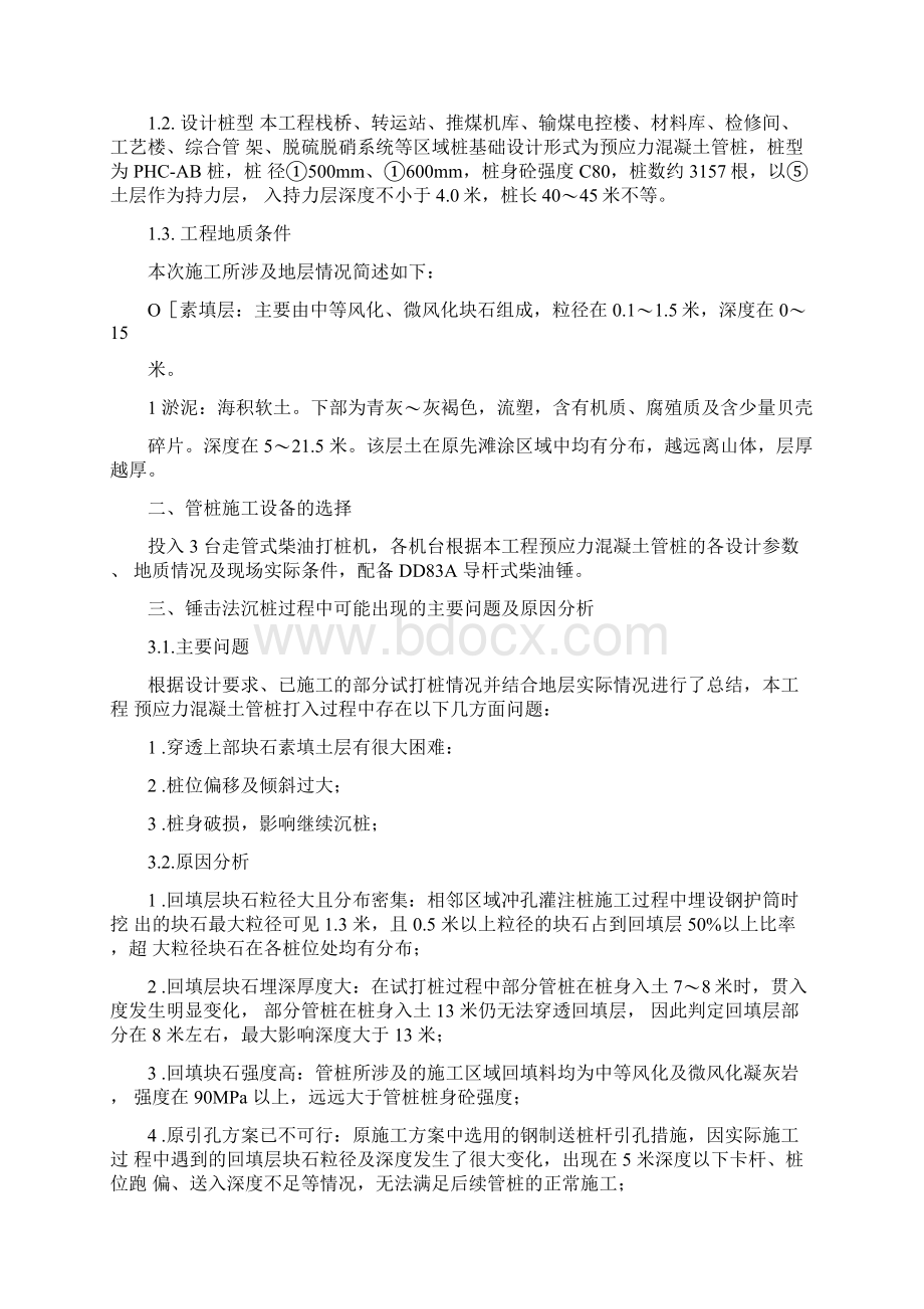 预应力混凝土管桩引孔方案.docx_第2页