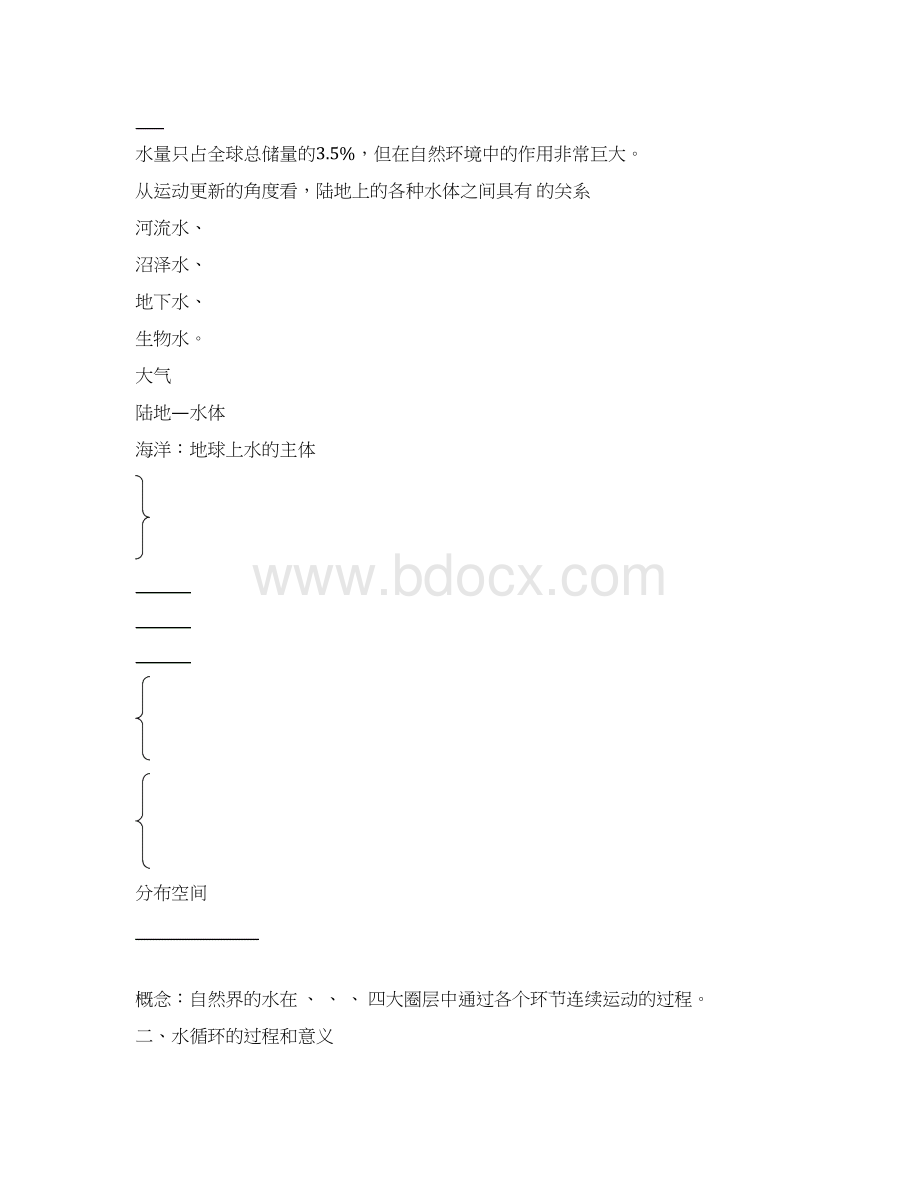 第三章地球上的水习题Word格式.docx_第2页